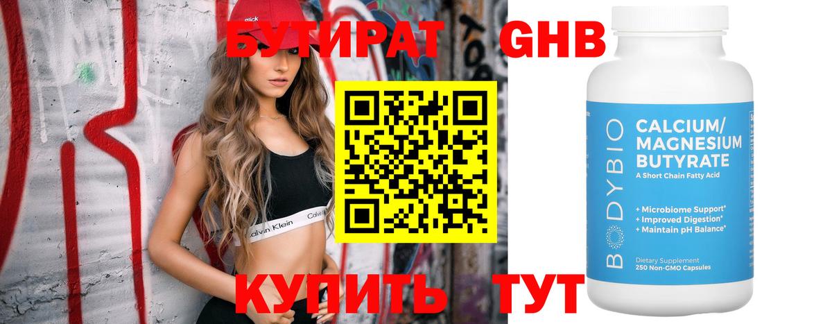Бутират жидкий экстази  Вход с VPN  Бутират  Туймазы 