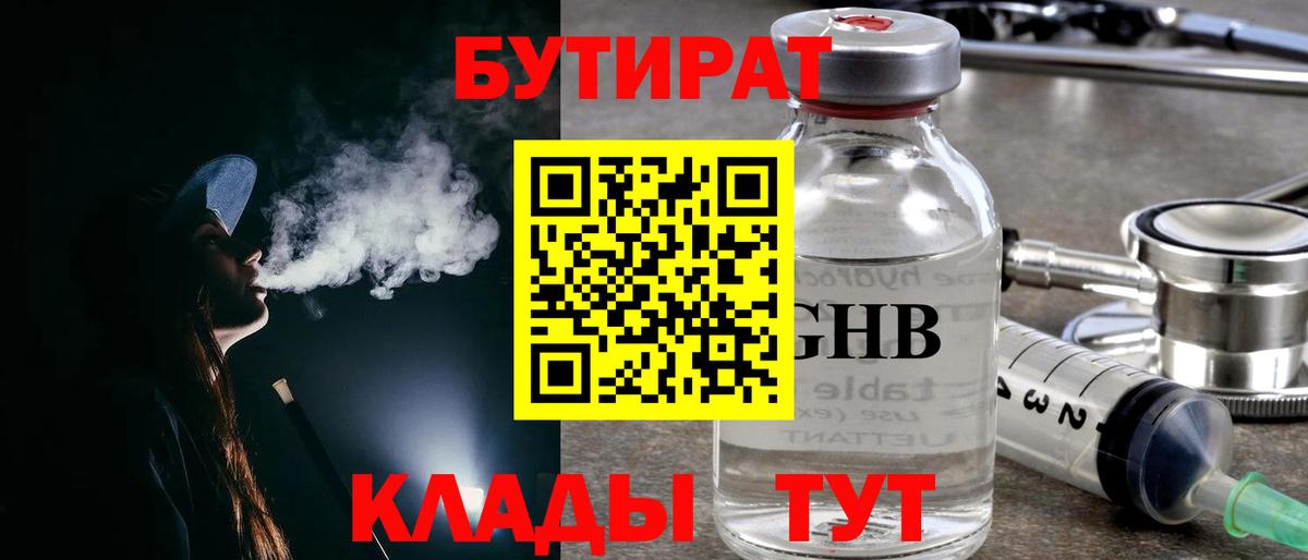 БУТИРАТ вода Туймазы