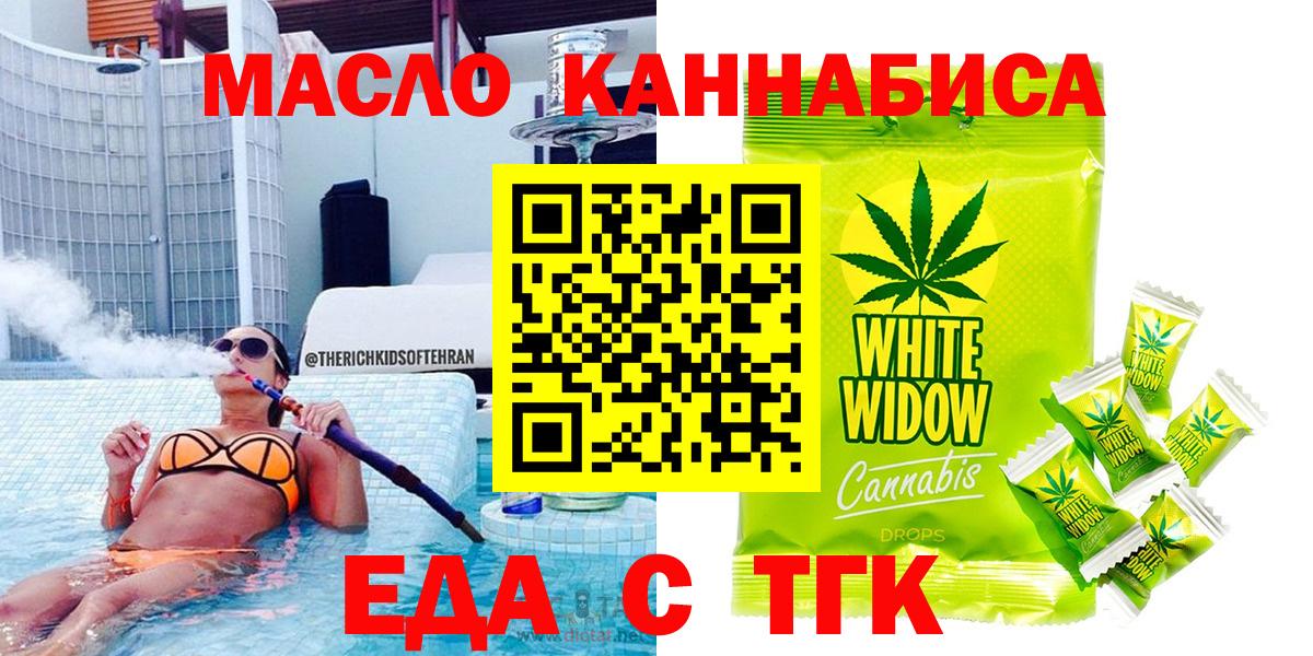 Еда ТГК марихуана  Вход с VPN  Туймазы 