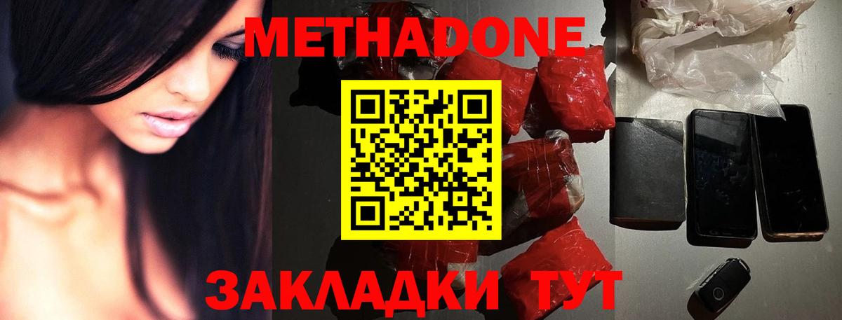 Метадон белоснежный  Вход с VPN  Туймазы  МЕТАДОН кристалл 